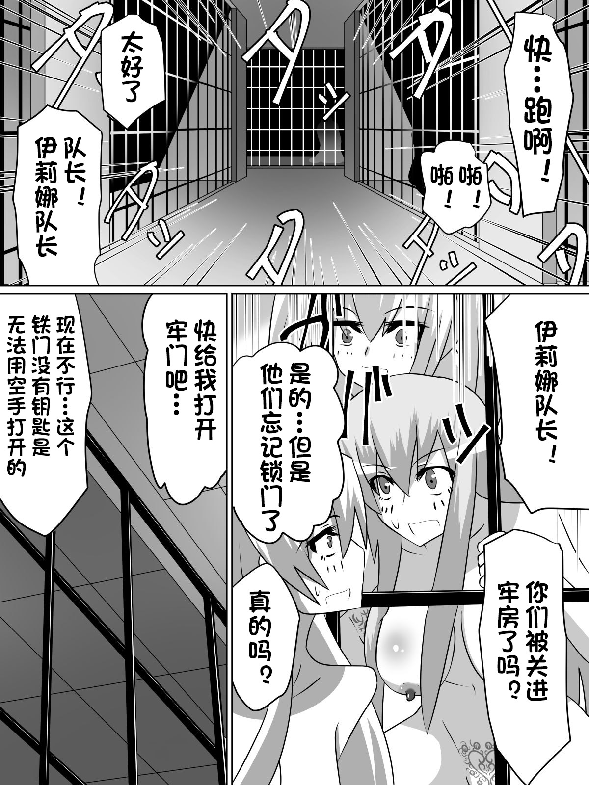 [Dining] Nithualia no Kishi Irina [Chinese][杰克个人汉化] page 22 full