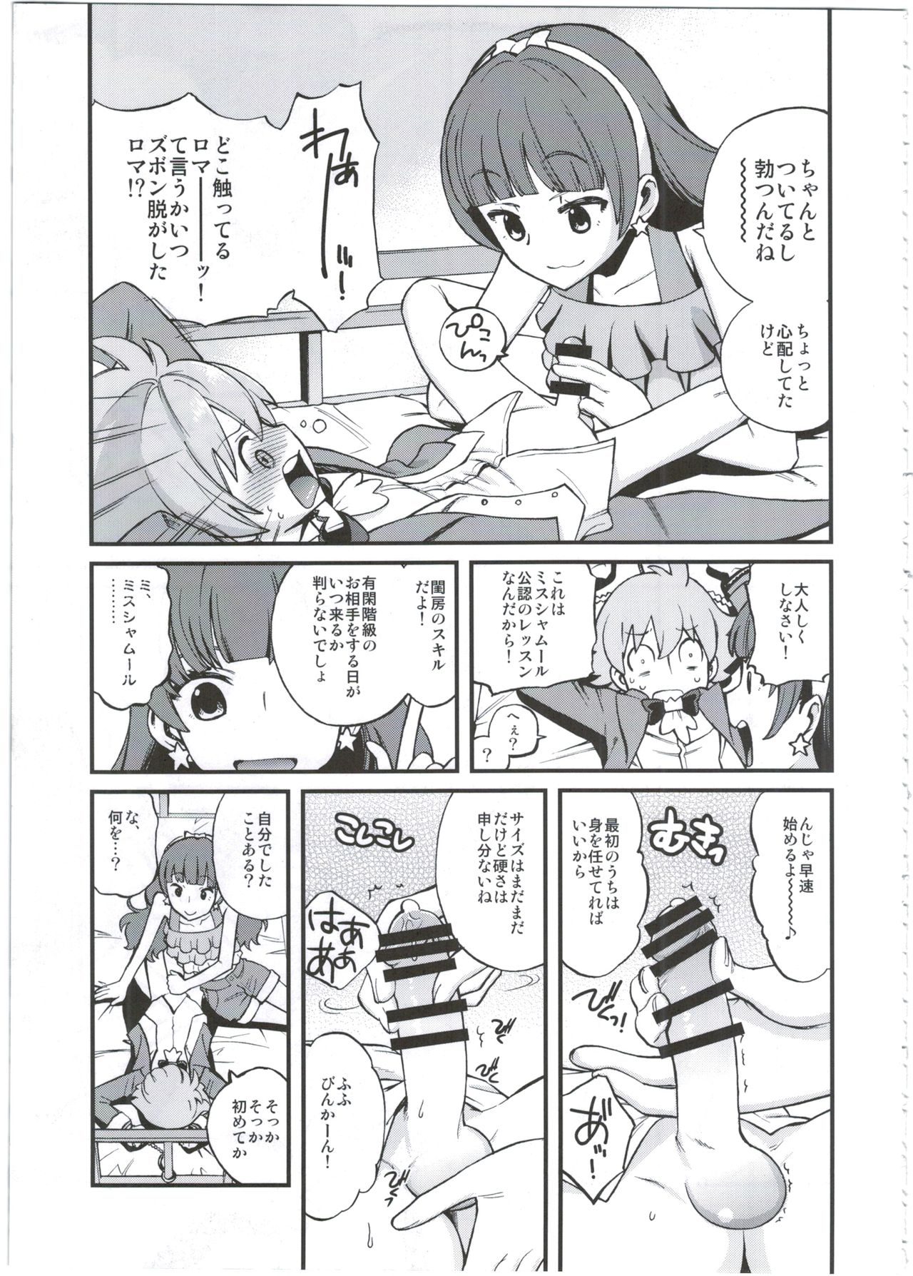 (C88) [Ezokuroten (Miyanogi Jiji)] Twinkle Star Princess (Go! Princess PreCure) page 5 full