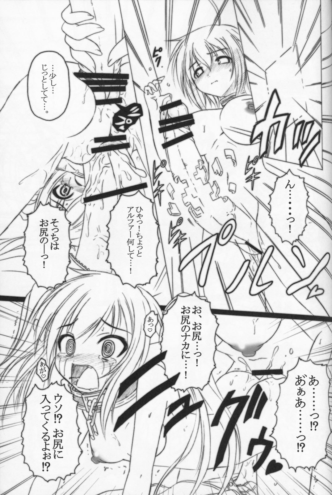 (C77) [AMAGI AN IRONWORKS (Ebisu)] Sora no Mayoi Dori (Sora no Otoshimono) page 43 full