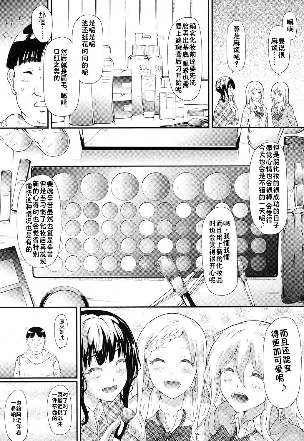 [Shiki Takuto] Gyaru to Tomodachi Hajimemashita - Become Friends with Gal Ch. 2 (COMIC Mugen Tensei 2016-12) [Chinese] [鬼畜王汉化组] page 6 full