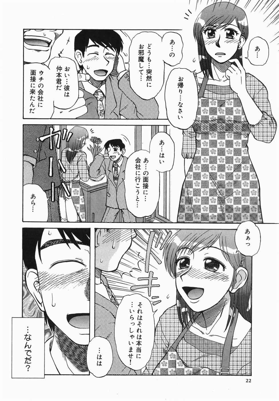 [Mishima Yuki] Shinya ni Youkoso - Welcome to midnight. page 24 full