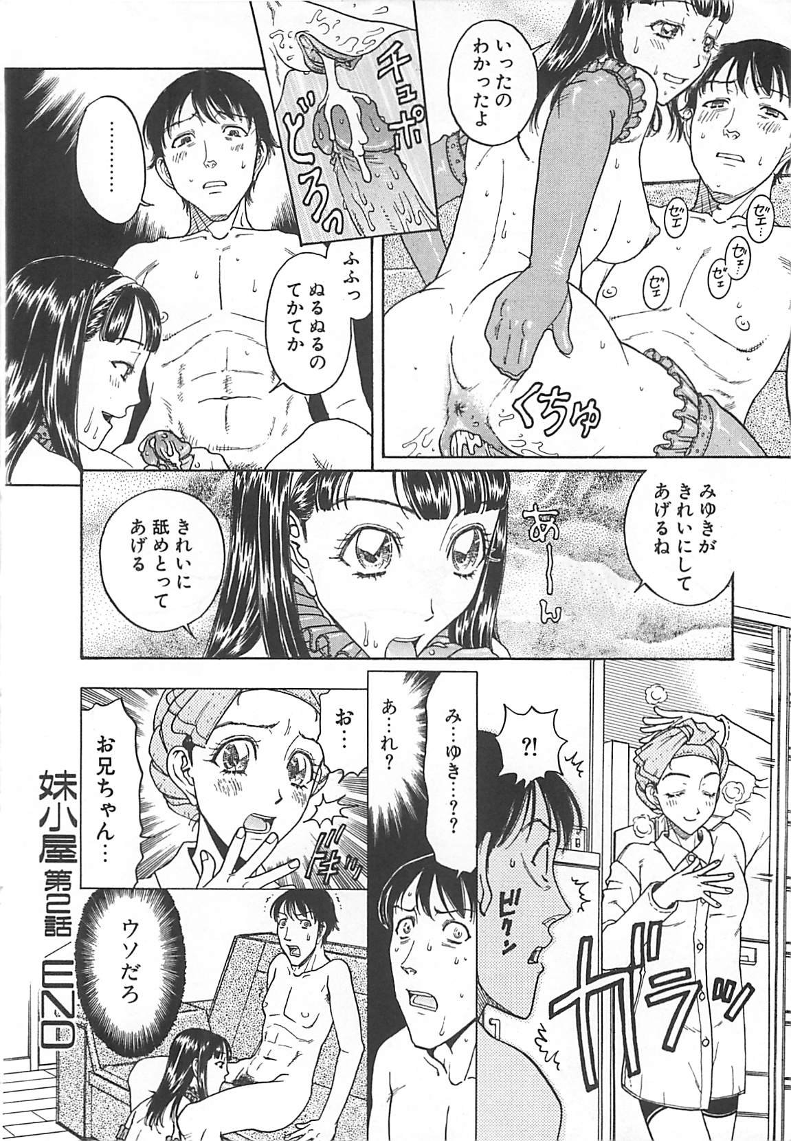 [Kobayashi Shounenmaru] Imouto Goya page 48 full