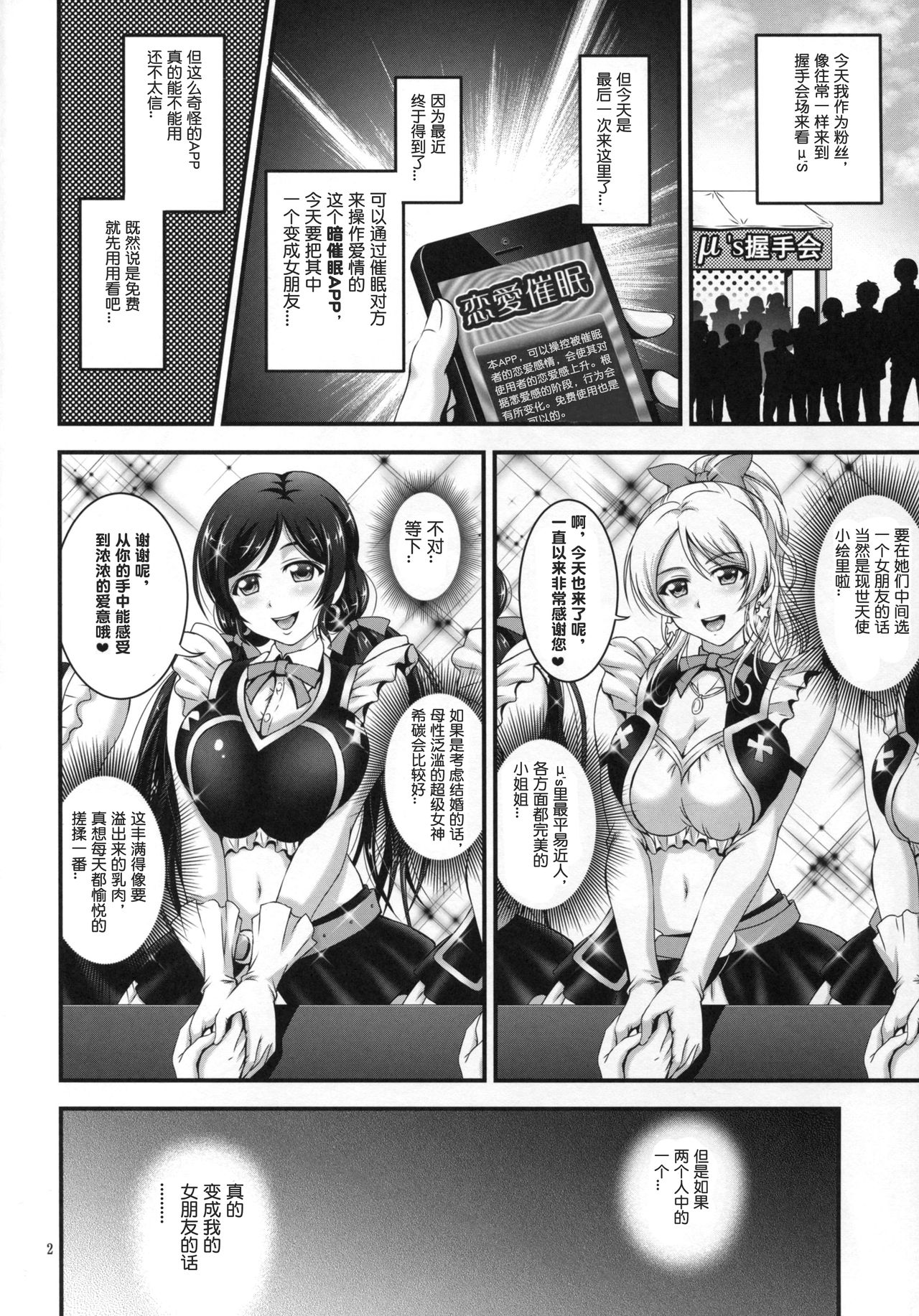 (C88) [Kuroyuki (Kakyouin Chiroru)] Ore Yome Saimin 1 (Love Live!) [Chinese] [鬼畜王汉化组] page 4 full