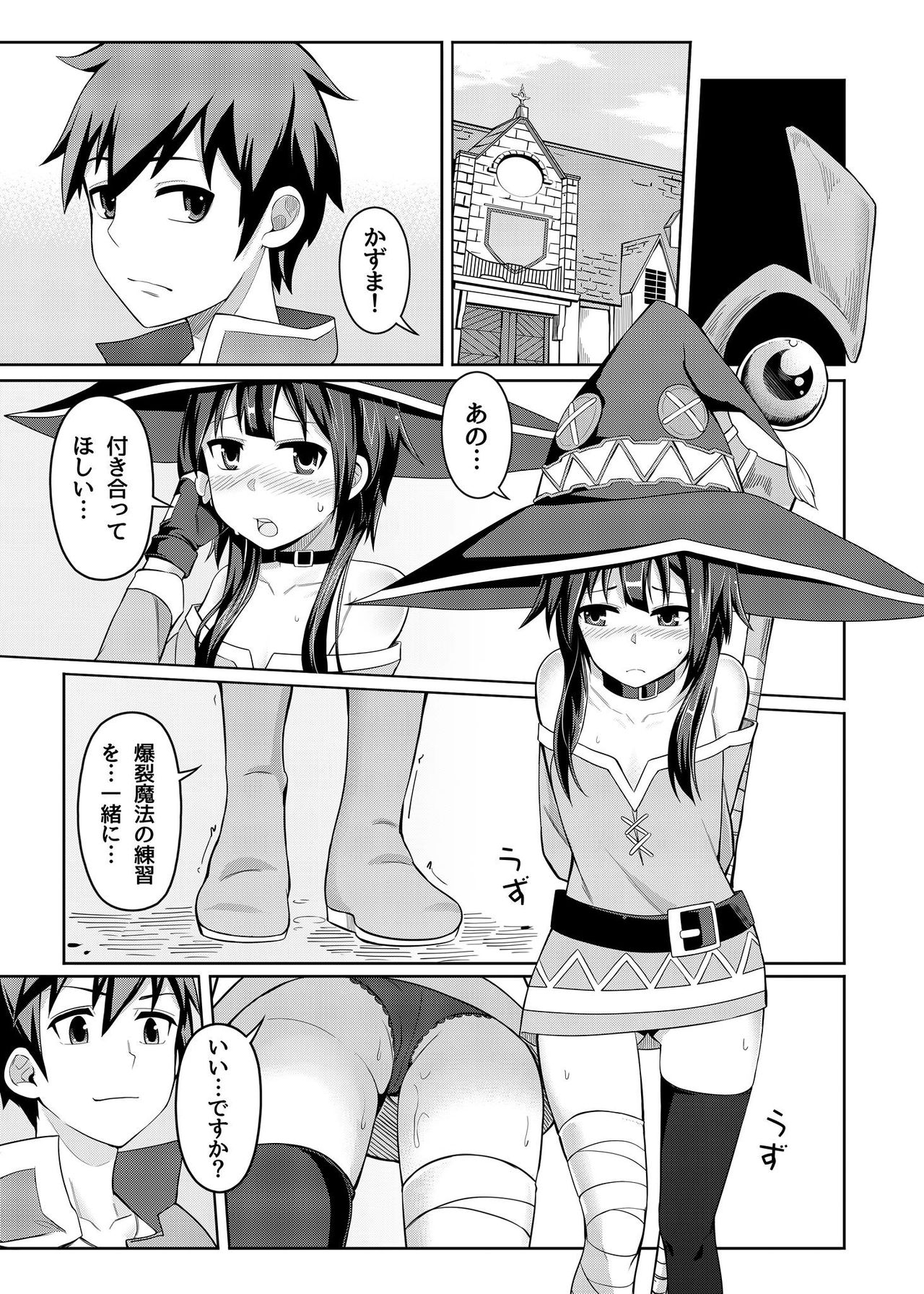 [Chicke III] Kurenai Ma Bakuretsu Yume (Kono Subarashii Sekai ni Syukufuku o!) page 13 full