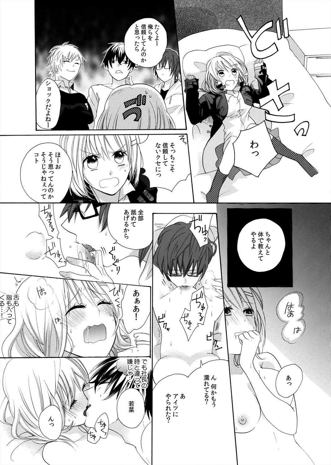 [Yuzuki Chihiro] Yajuu-kei Idol ni Choukyou Sareru Midarana Karada ~Yoru wa Maiban 3 + 1~ page 21 full