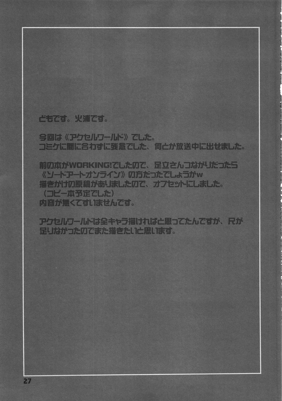 (CT20) [Tracklisko (Hiura R)] Choke-tsu (Accel World) page 26 full