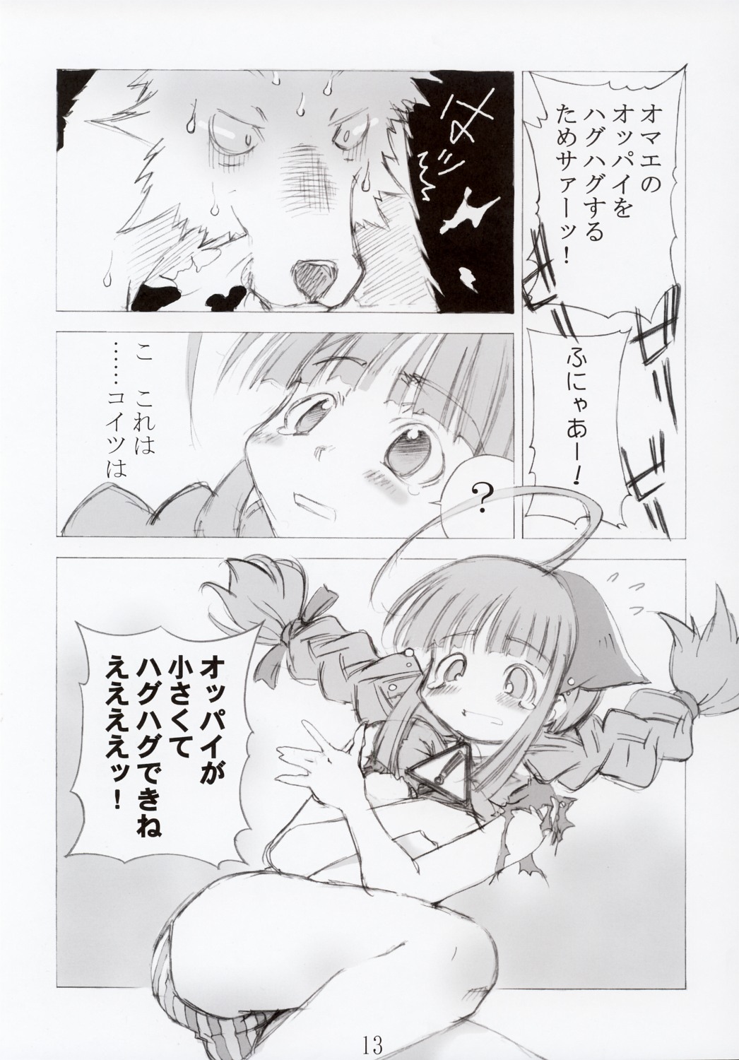 (C67) [552 No Yakata (Seguchi Takahiro)] ERROR MESSAGE (OS-tan) page 13 full