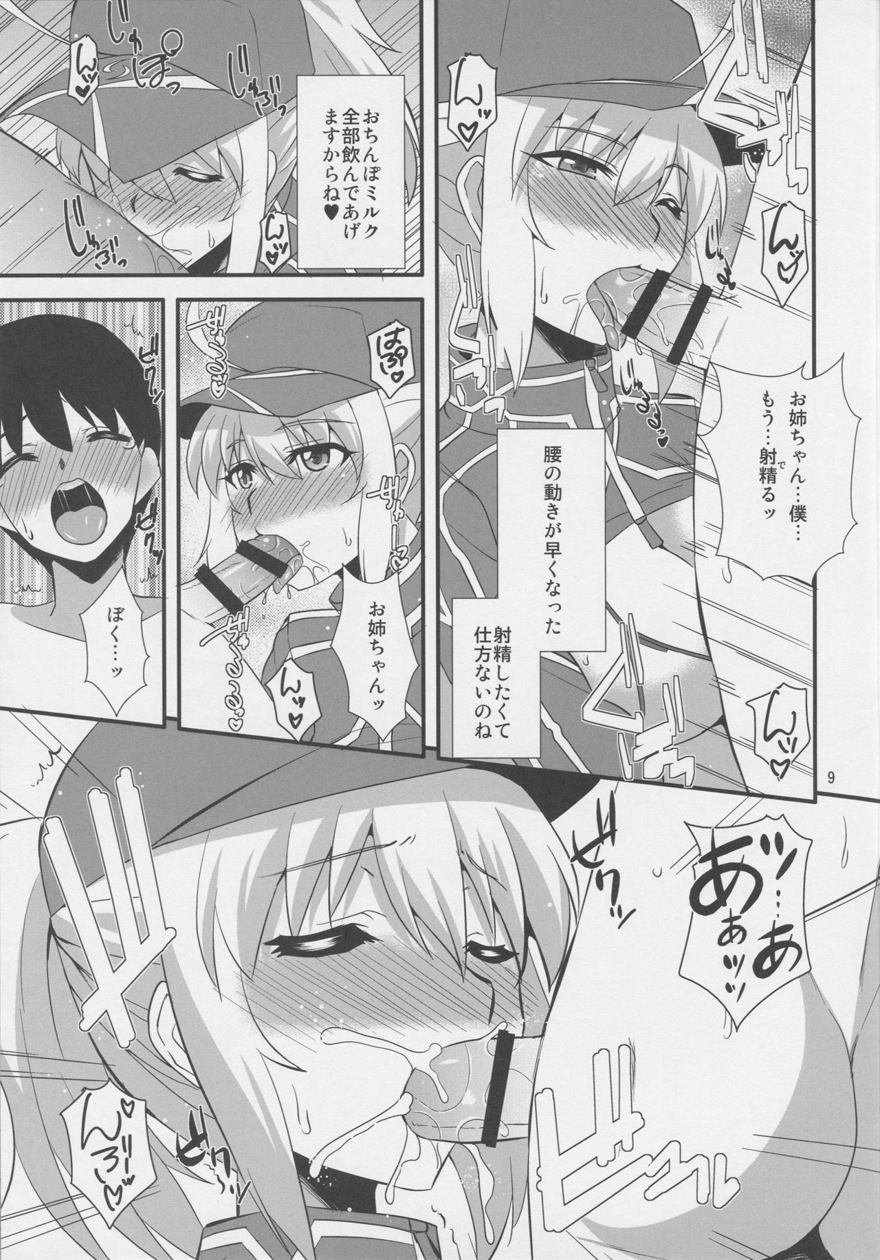 (COMIC1☆15) [Take Out (Zeros)] Uchuu OL to Wakuwaku Dousei Seikatsu (Fate/Grand Order) page 8 full