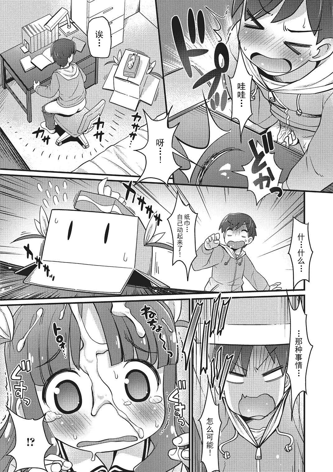 [Hiro Hiroki] sneaking imouto (Heartcatch Puni Pedo! Cosmos Gumi) [Chinese] [落莲汉化组] page 5 full