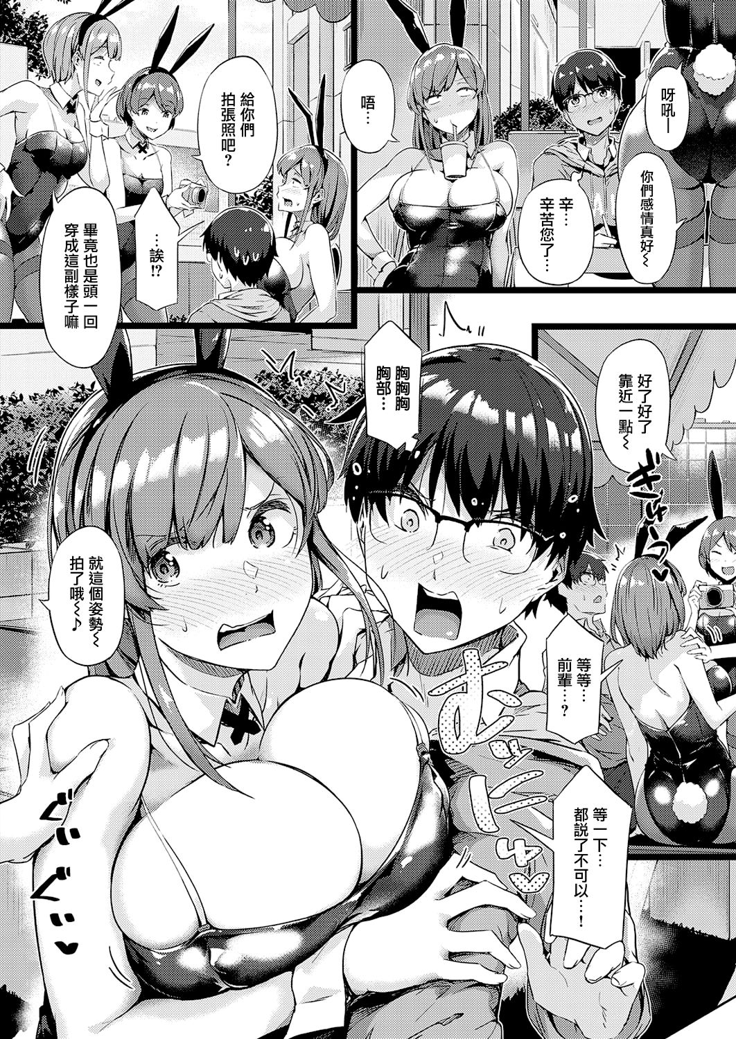 [Tokiwa Midori] Koisuru Usagi wa Abare Chichi (COMIC ExE 26) [Chinese] [无毒汉化组] page 4 full