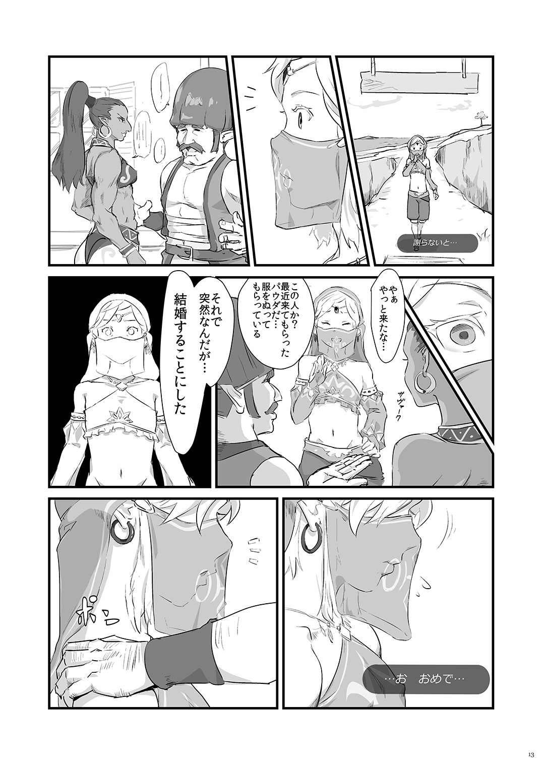 [Shoshi Magazine Hitori (Various)] Shonen [Digital] page 13 full
