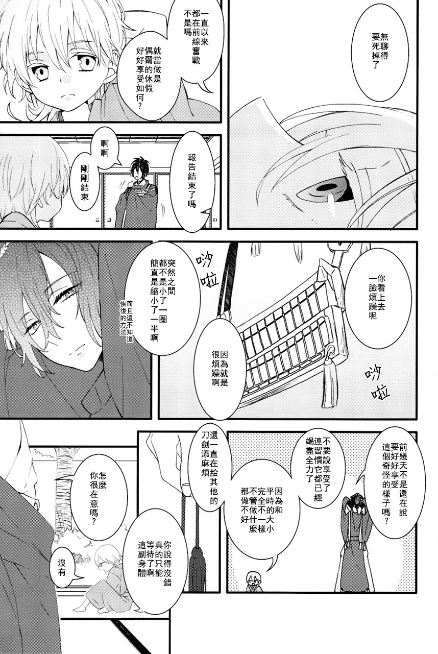 (Odoroki Tenkaku Inochi) [High-SPEC (China)] Touken Otoko-shi ga Shota-ka Suru Nante Kii Tenai!! (Touken Ranbu) [Chinese] page 20 full
