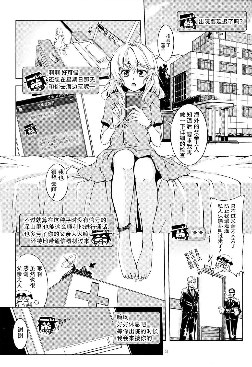 (C86) [WindArTeam (WindArt)] Bitch Up, Girls! (Touhou Project) [Chinese] [CE家族社] page 5 full