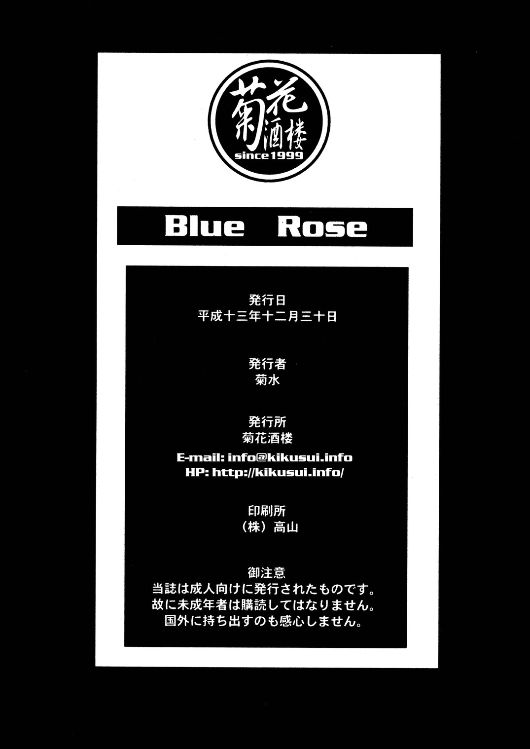 (C61) [Kikka-Shurou (Kikusui)] Blue Rose (Bishoujo Senshi Sailor Moon) page 37 full