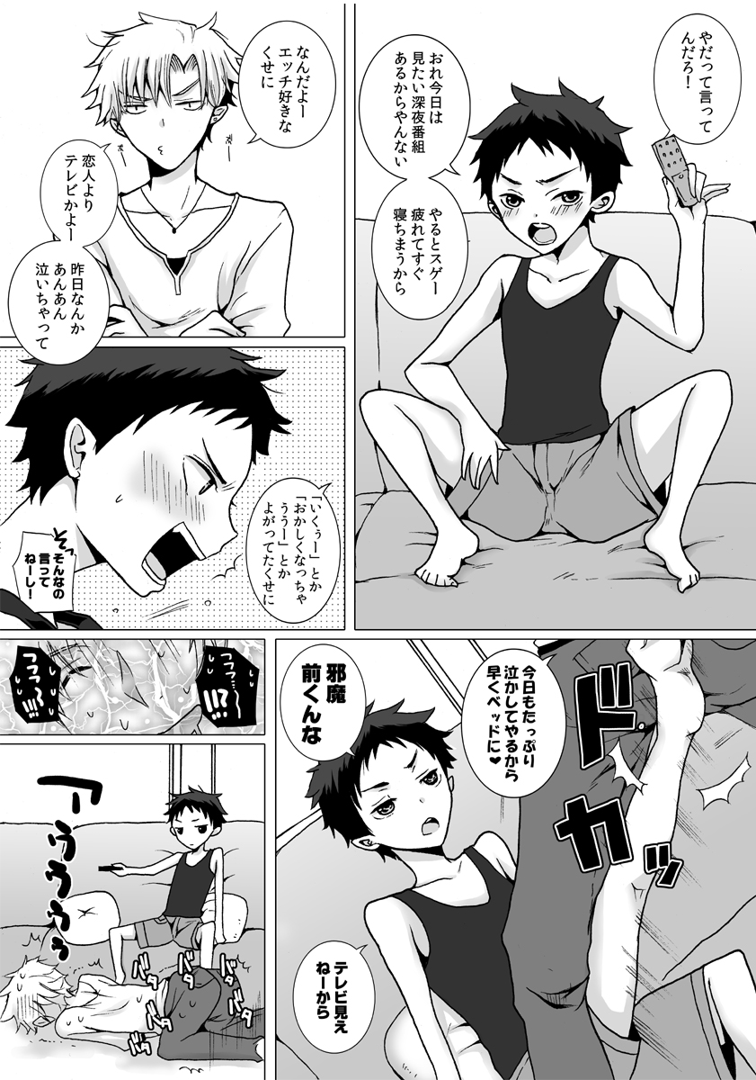 [NANA] Kinjo ni Sunderu Nii-chan ga Daisuki na Otokonoko no Hanashi no Manga 3 page 6 full