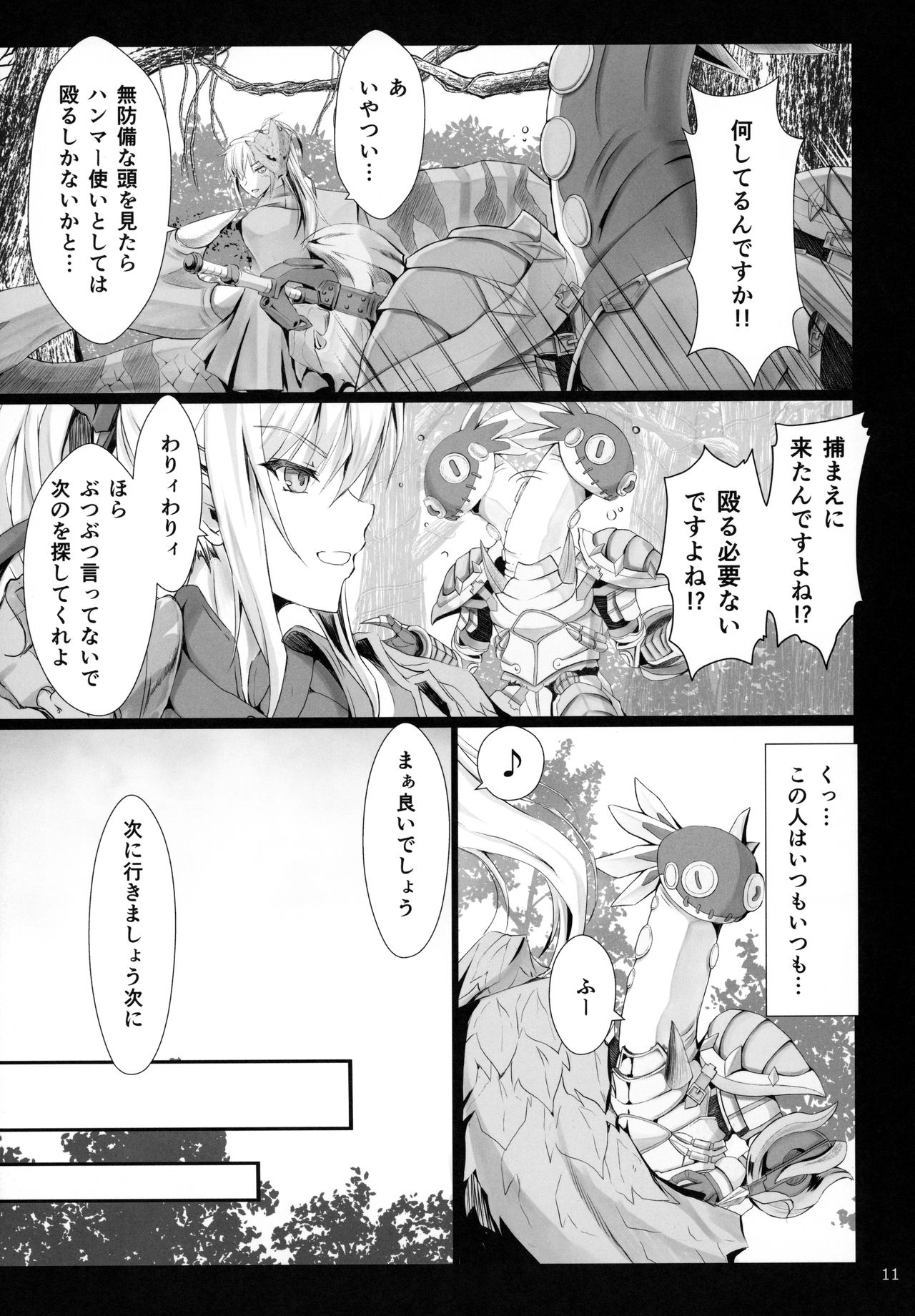 (C96) [UDON-YA (Kizuki Aruchu, ZAN)] Monhan no Erohon 16 (Monster Hunter) page 10 full