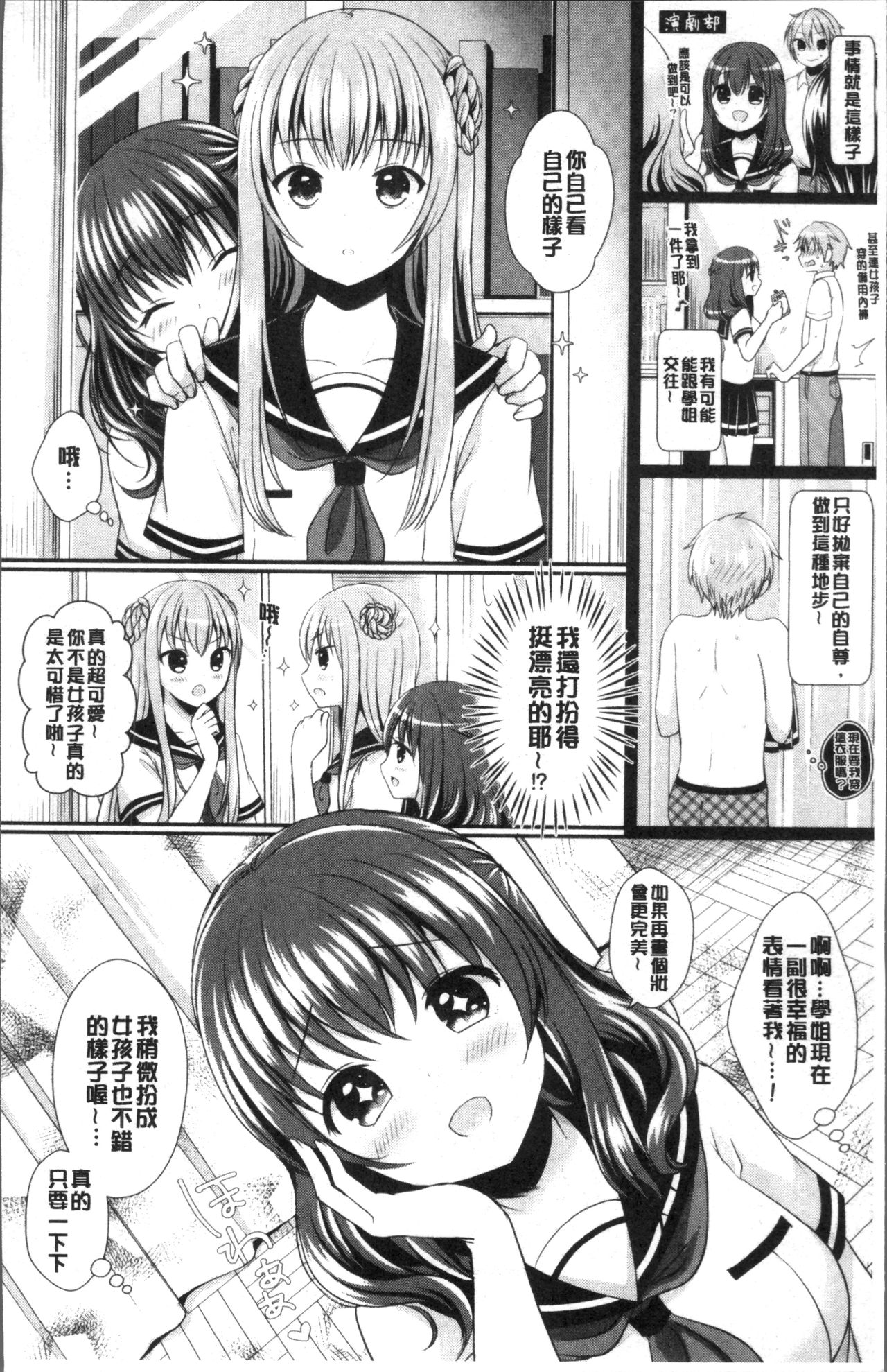 [Menoko] Strange Girl | 不可思議的女孩 [Chinese] page 13 full