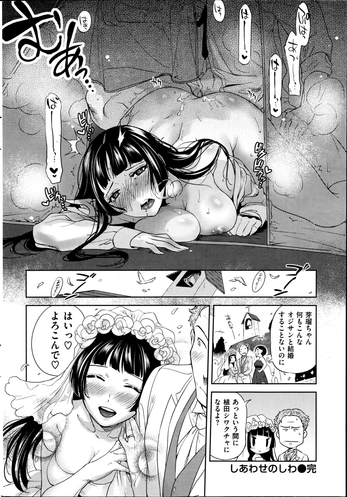 COMIC Hanaman 2014-10 page 46 full