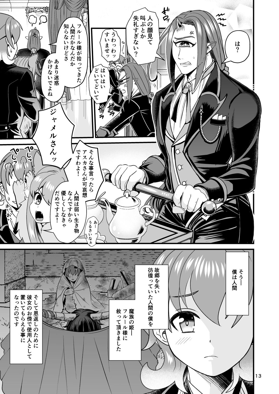 [Retiisha no o Hirune (Chifuyu)] Mazoku Hime Fleur no Hatsujouki [Digital] page 13 full
