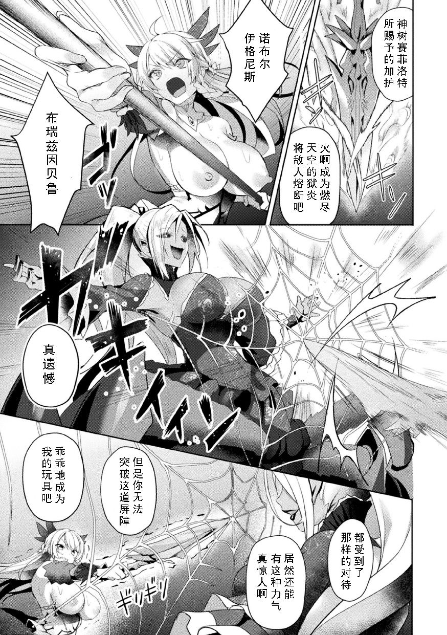 [Koikawa Minoru] Eden's Ritter - Inetsu no Seima Kishi Lucifer Hen THE COMIC Ch. 3 (Haiboku Otome Ecstasy Vol. 23) [Chinese] [如月響子汉化组] [Digital] page 24 full