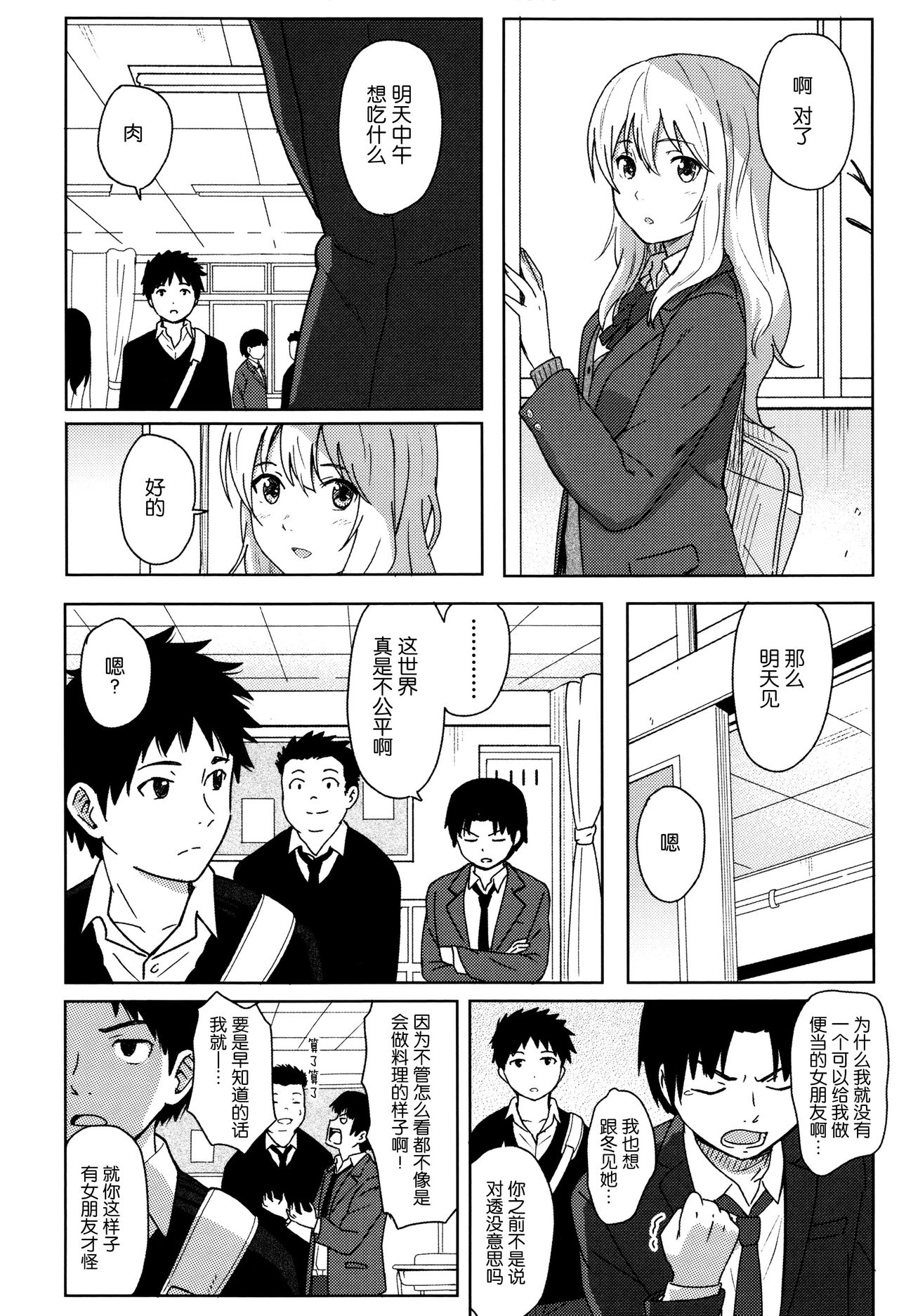 [Shibasaki Syouzi] Tokubetsu na Mainichi - Special daily [Chinese] [nhz個人漢化] page 7 full