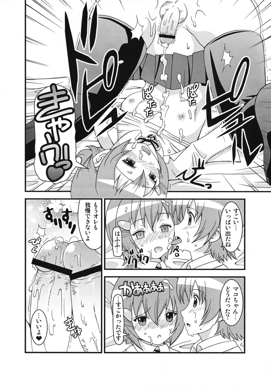 [Chou Chemical Gakuen Z (Shiawase Ninaru, Yoshikazu Yosage)] Mako-chan no Ice Cream (Minami-ke) page 33 full