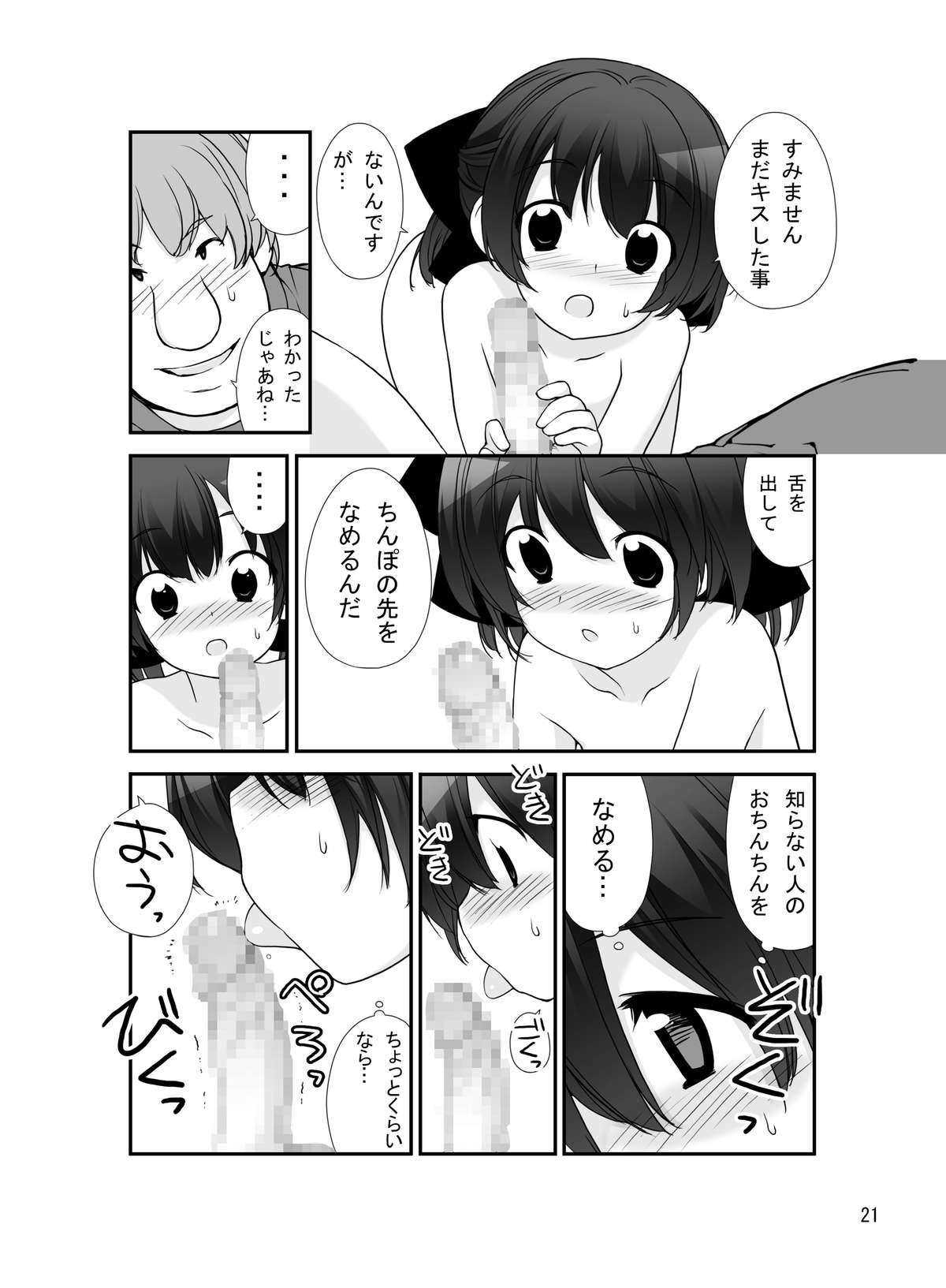 [Rokumonsen (Tamahagane)] Roshutsu Shoujo Itan 8 Hen [Digital] page 21 full