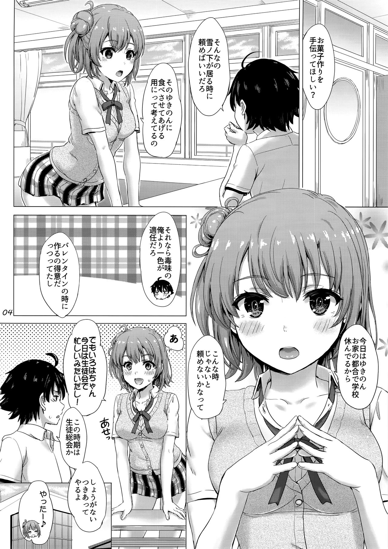 (C94) [studio A (Inanaki Shiki)] Apron Gahama-san wa Yokujouchuu. - Rough sex with Yui wearing an apron. (Yahari Ore no Seishun Love Come wa Machigatteiru.) page 3 full