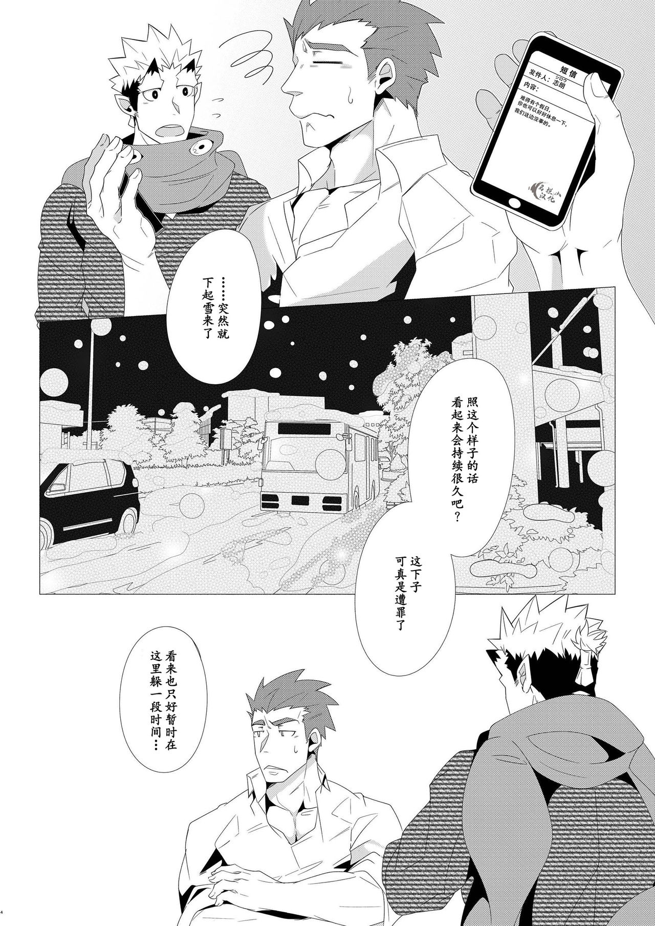 [Shiranui (Kuro)] Shukun-dono to Ore no Fuyu! (Tokyo Afterschool Summoners) [Chinese] [马栏山汉化组] [Digital] page 4 full