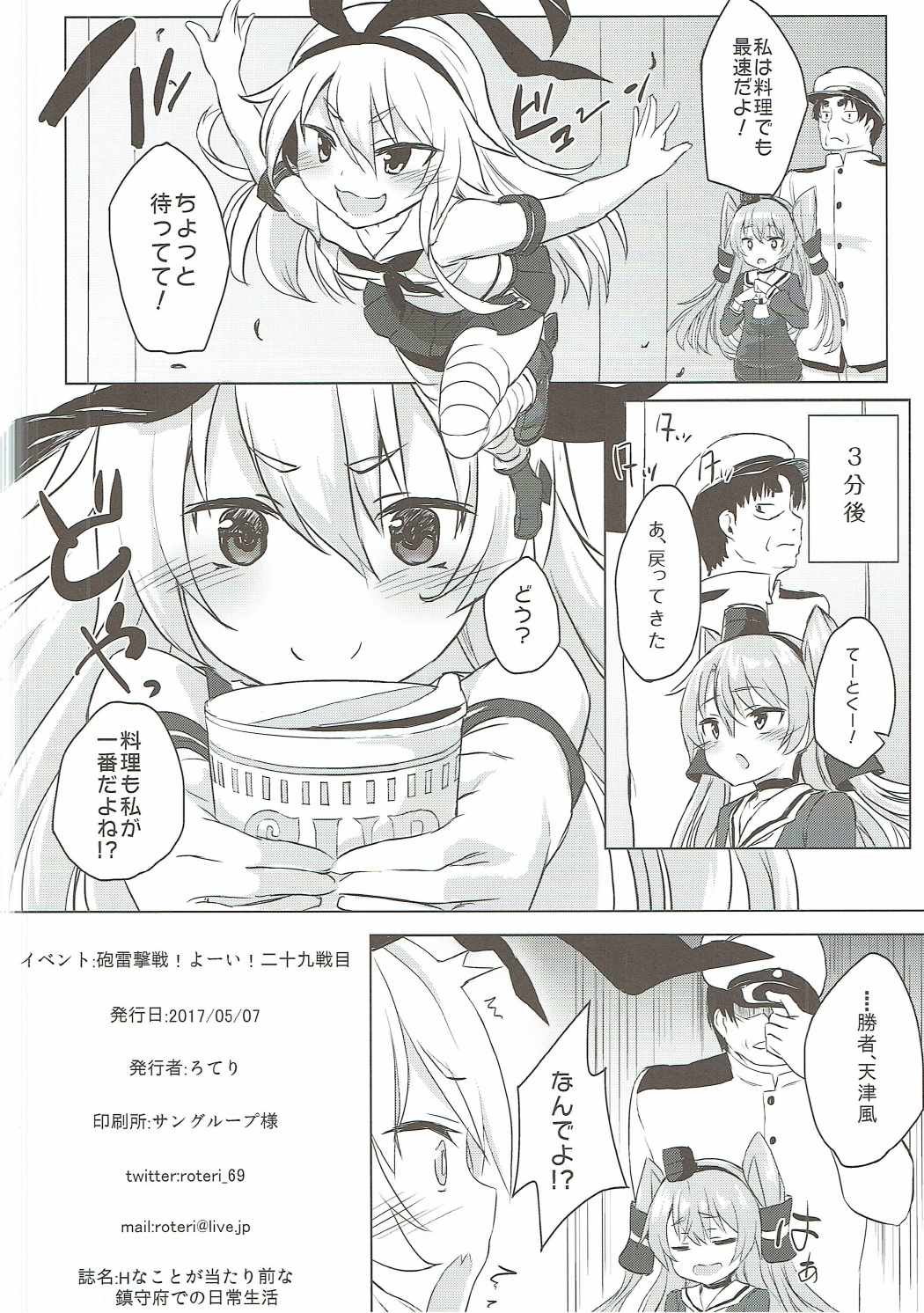 (Houraigekisen! Yo-i! 29Senme) [Nukidokoro. (Roteri)] H na Koto ga Atarimaena Chinjufu no Nichijou Seikatsu (Kantai Collection -KanColle-) page 17 full