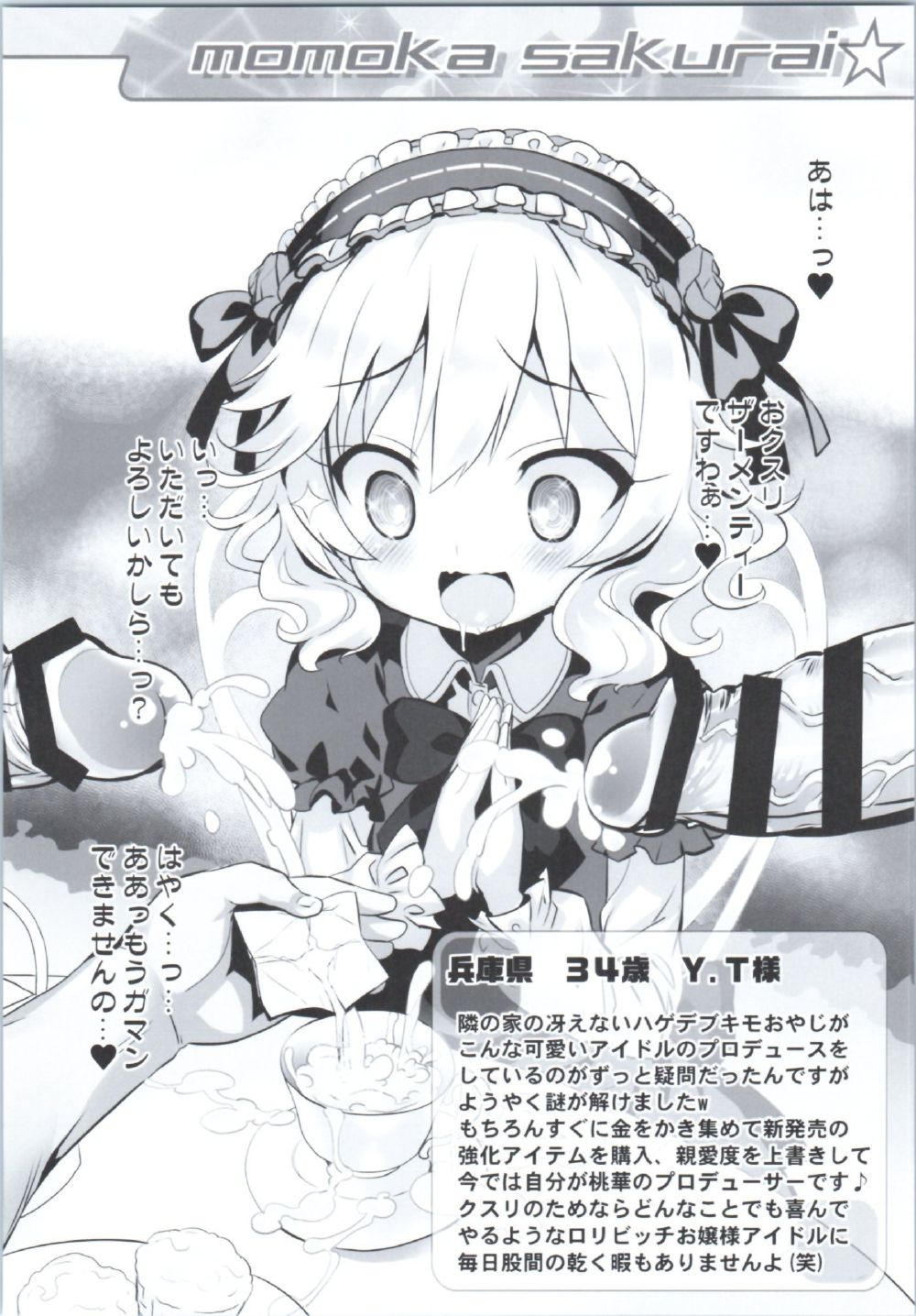 (SC2016 Autumn) [Furaipan Daimaou (Chouchin Ankou)] Okosama Okusuri Produce! +++ (THE iDOLM@STER CINDERELLA GIRLS) page 5 full