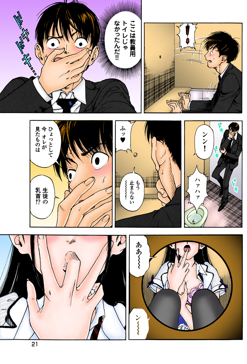 [U-Jin] No・Zo・Ku HokenKyoshi page 23 full