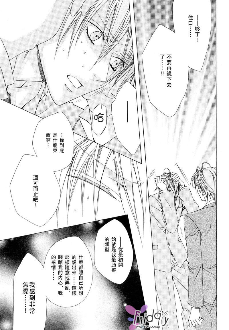 [Minami Haruka] Bitter ～kare no hisoyaka na seppun～ [Chinese] page 122 full