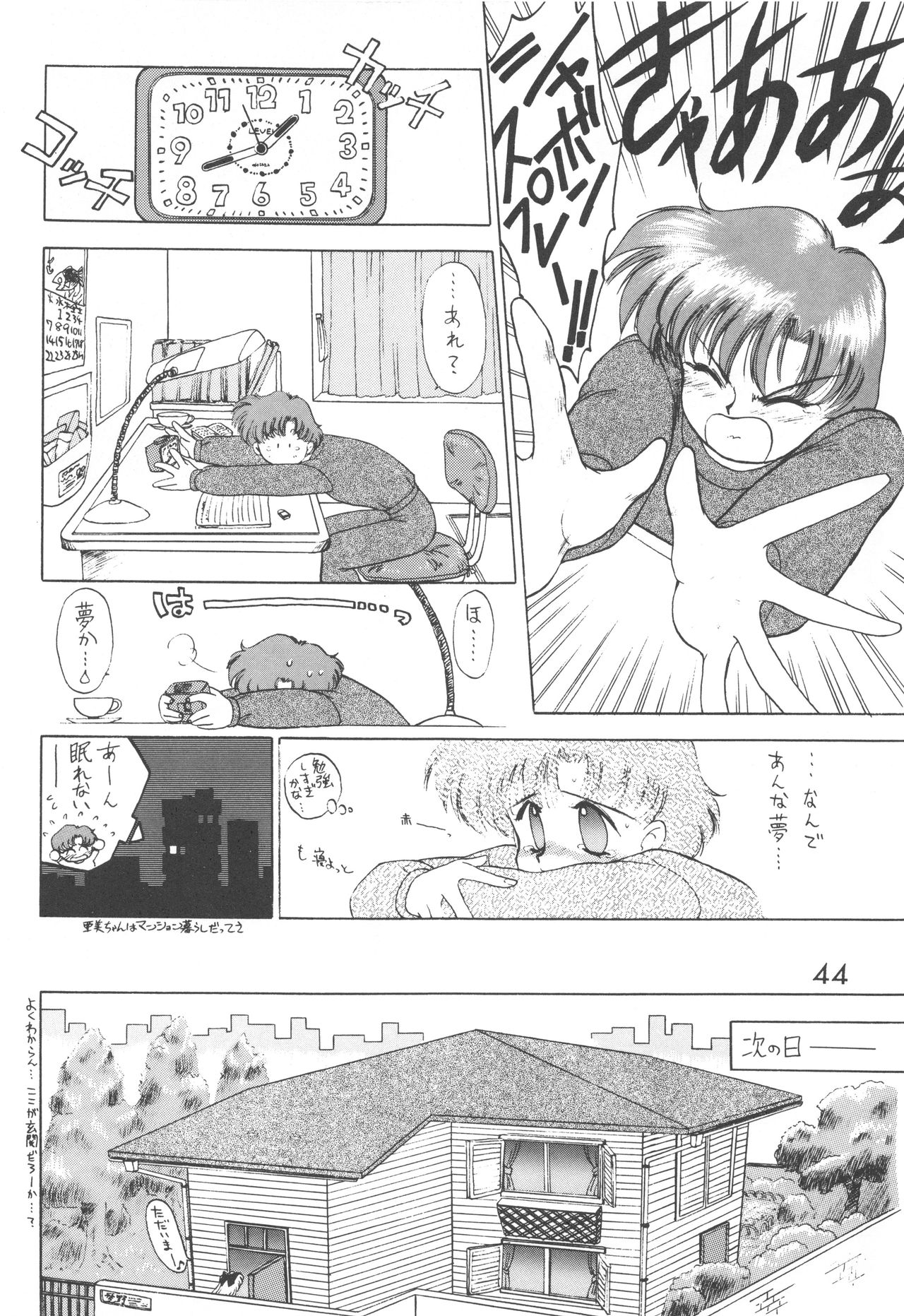 [BLACK DOG (Kuroinu Juu)] Star Platinum (Bishoujo Senshi Sailor Moon) page 43 full