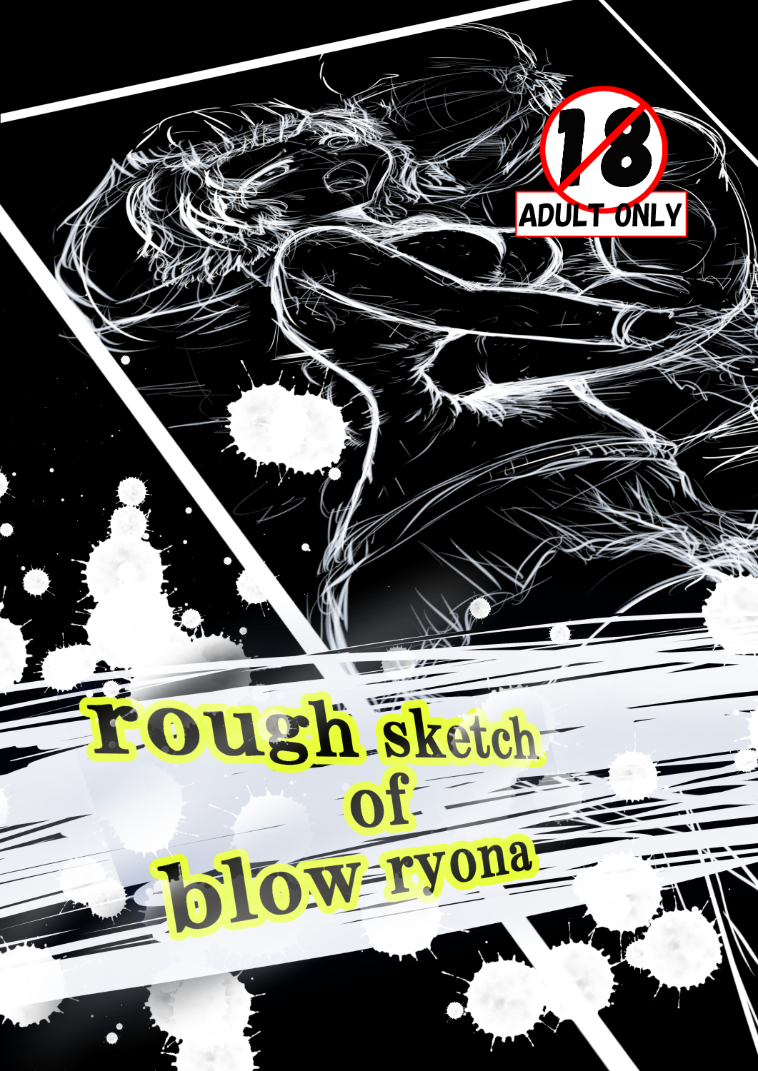 [purgatory (Shaa)] rough sketch of blow ryona page 1 full