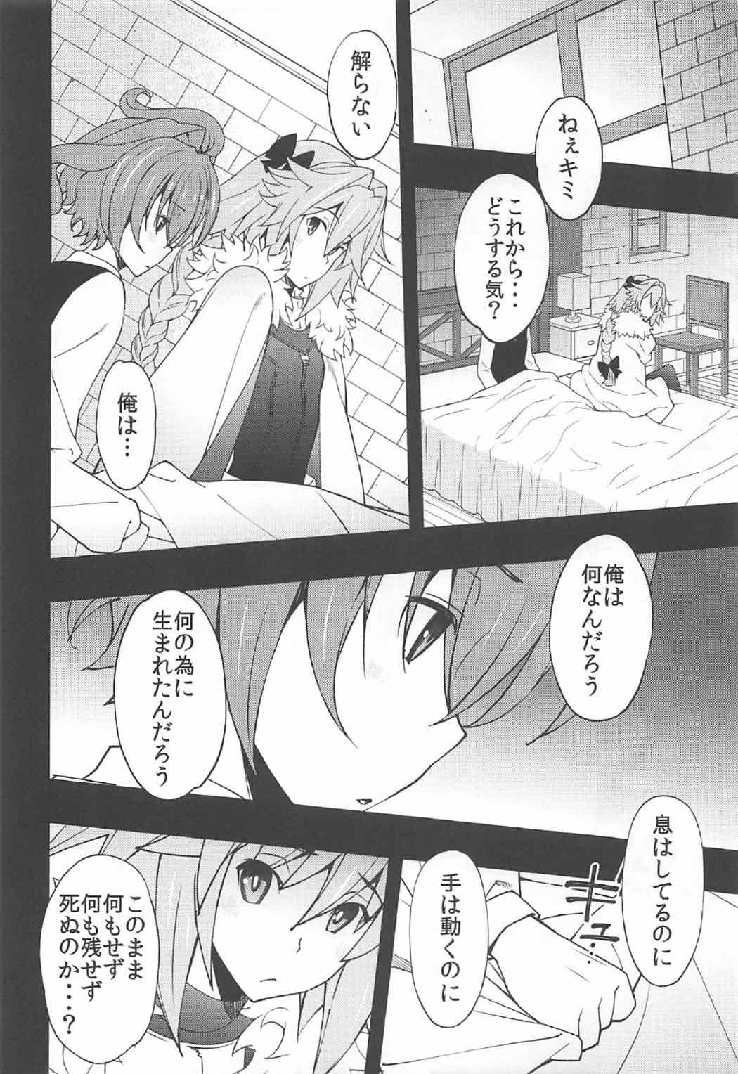 (C92) [Sanazura Doujinshi Hakkoujo (sanazura Hiroyuki)] Risei ga Jouhatsu Shichatta Kei (Fate/Grand Order) page 5 full