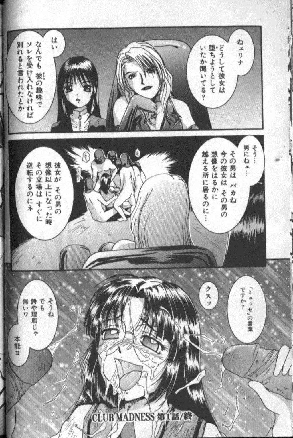 [MAC-V] Tousaku Chudoku page 26 full