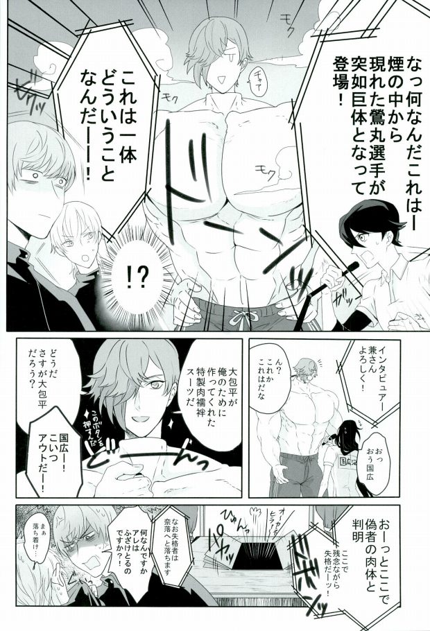 つるうぐいちパロディつめあわせ本 (Touken Ranbu) page 11 full