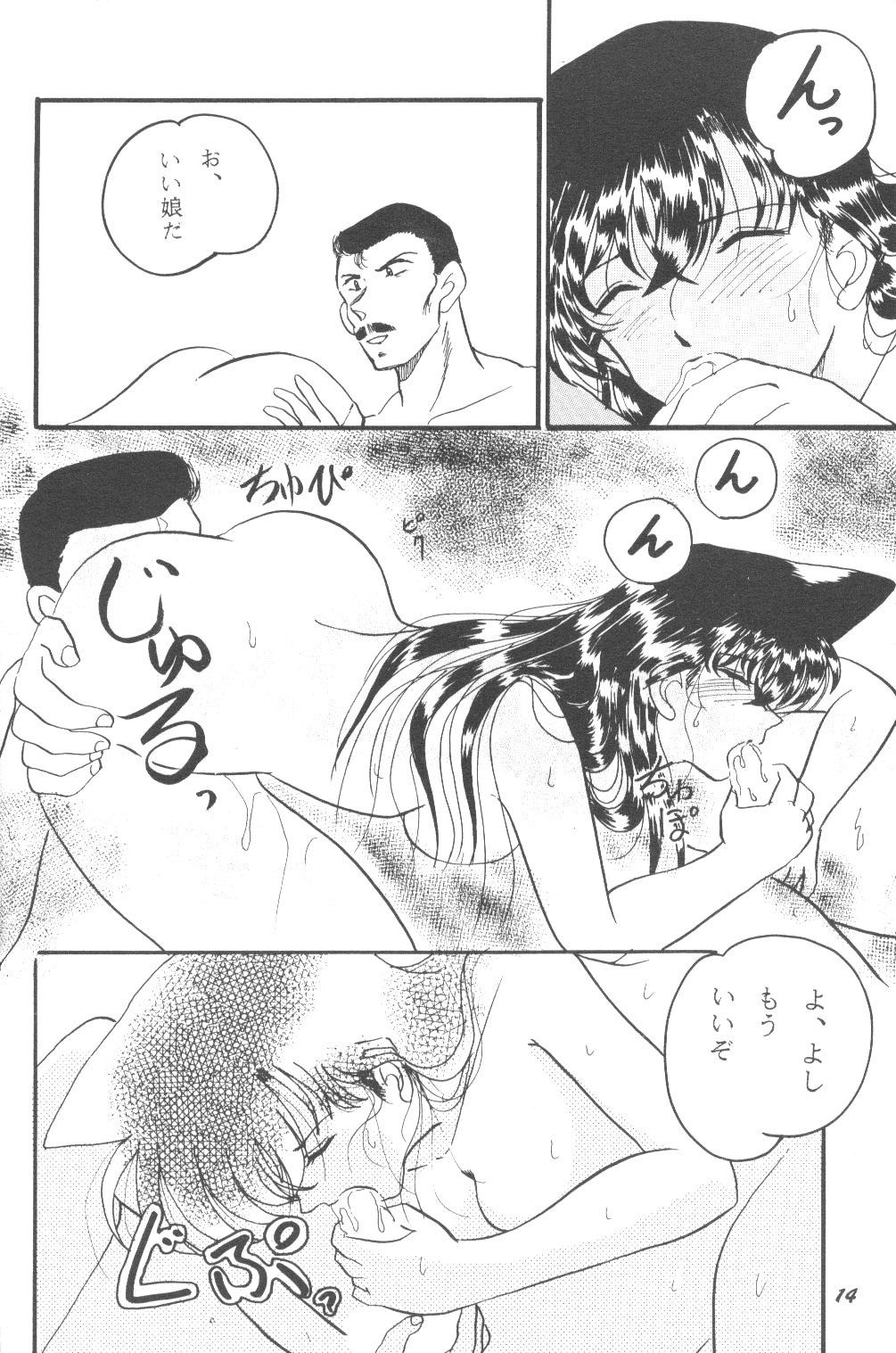 [Studio Boxer (Shima Takashi, Taka)] HOHETO 23 (Detective Conan) page 13 full