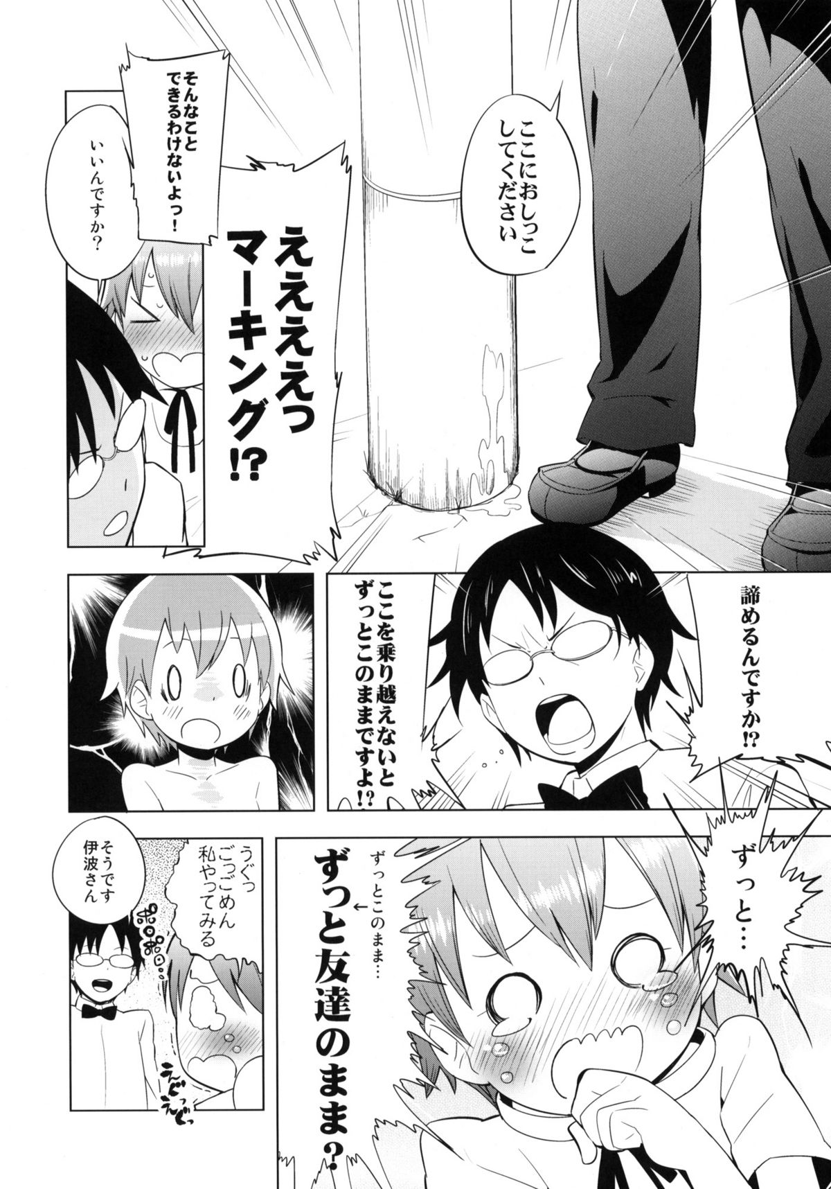 (C78) [Orange Mill (Sumi & Suzuri)] MARKING!! (WORKING!!) page 7 full