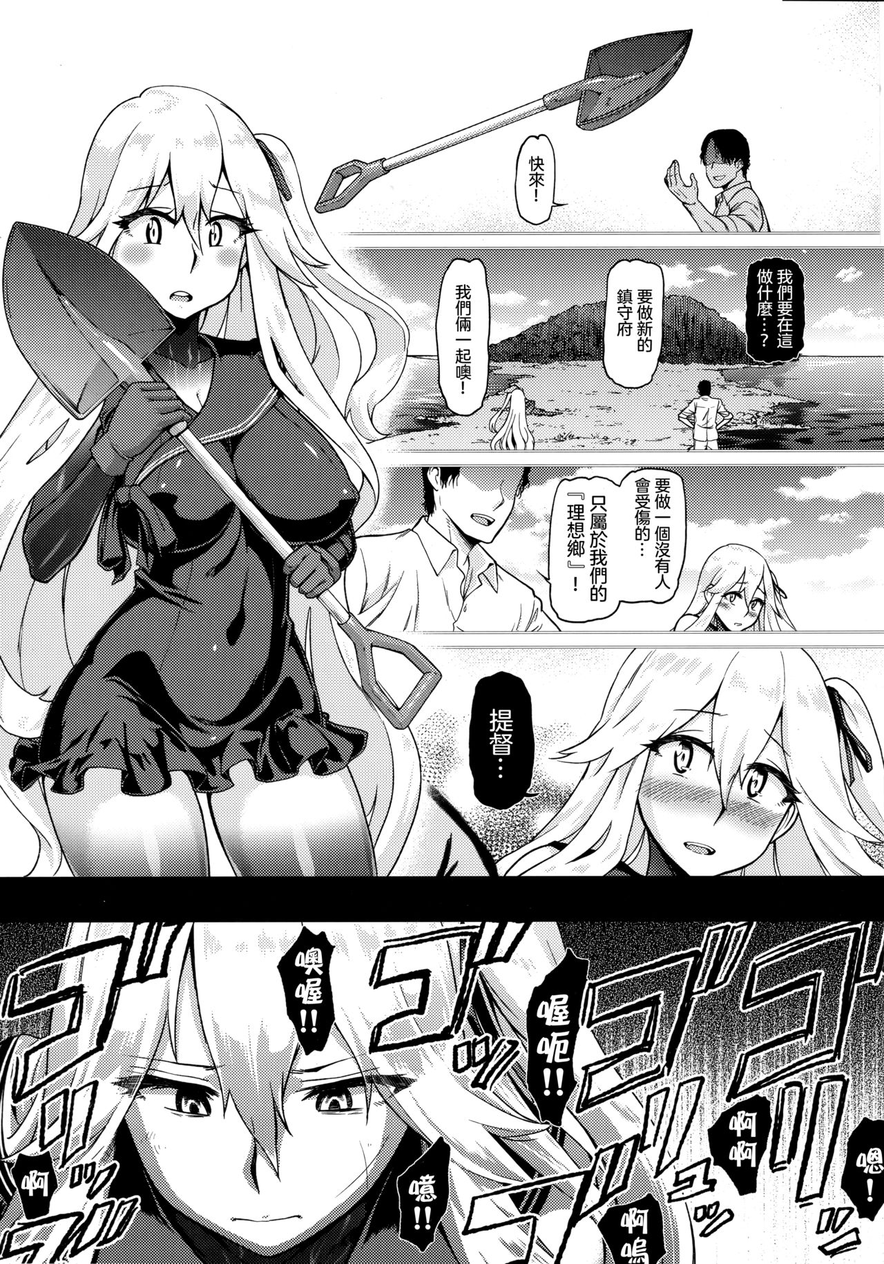 (C91) [dam labo (dam)] Soko ga Kuubo Seiki no Shangri-La 丨 那裡是空母棲姬的理想鄉 (Kantai Collection -KanColle-)  [Chinese] [沒有漢化] page 3 full