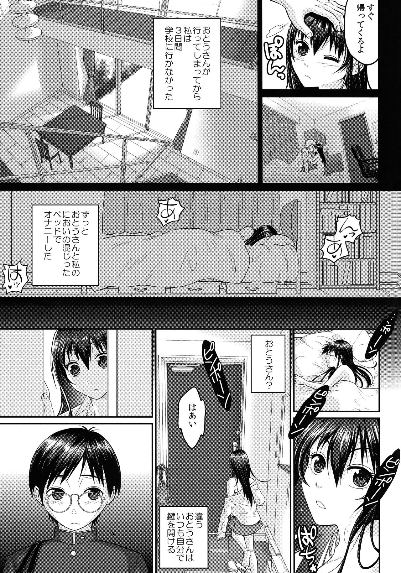 (C90) [Kuributon (Sakura Mafumi)] JK complex page 118 full