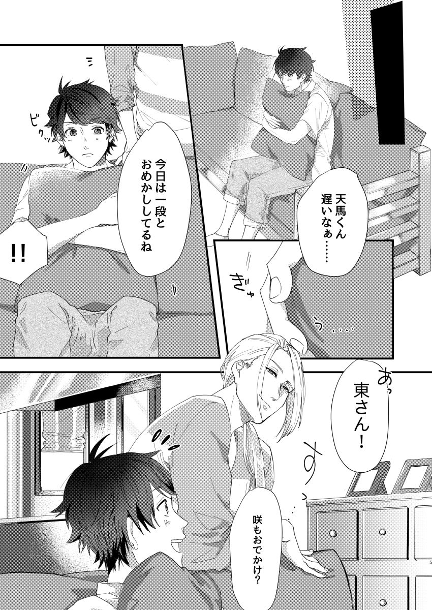 [capriccioso (Actus)] Perfume Potion Panic!! (A3!) [Digital] page 4 full