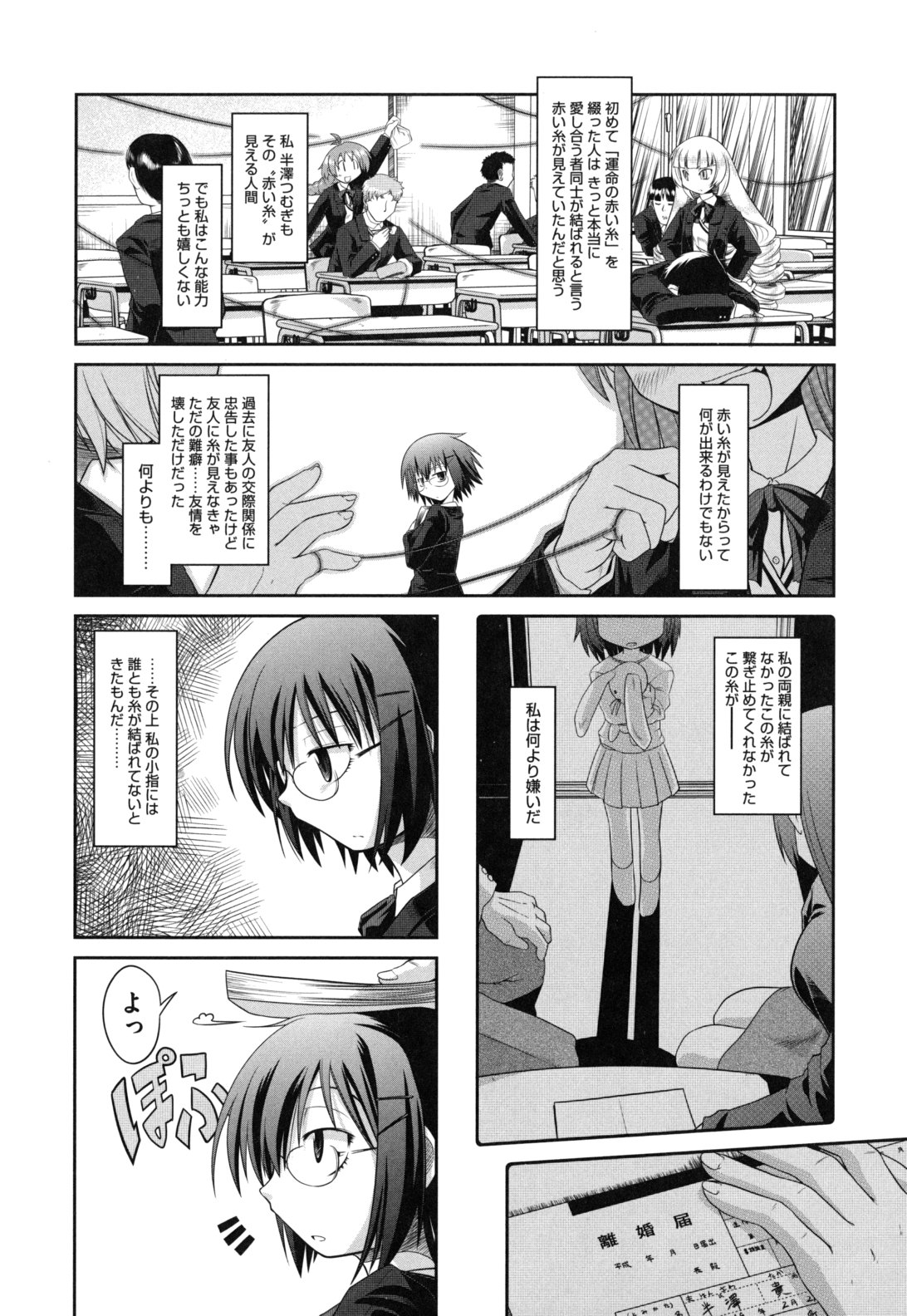 [Takura Mahiro] Eromanga no Yousei page 40 full
