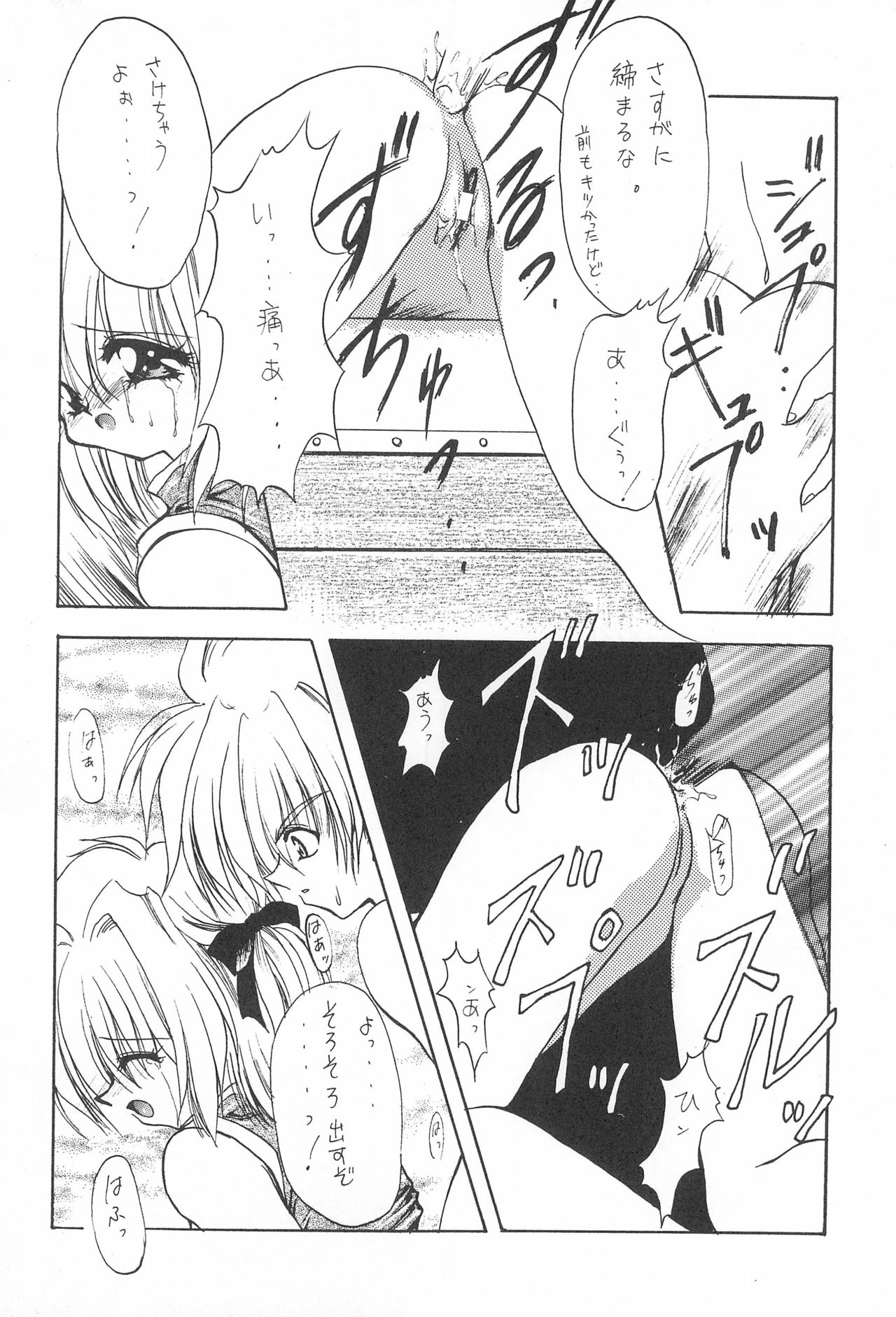 (Comic Castle 12) [Rakuen Toshi (Various)] Rakuen Toshi 4 (Cardcaptor Sakura) page 38 full