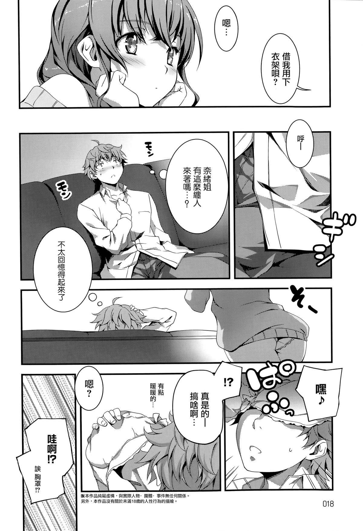 [Kikurage] Nao to H (COMIC Anthurium 014 2014-06) [Chinese] [无毒汉化组] page 4 full