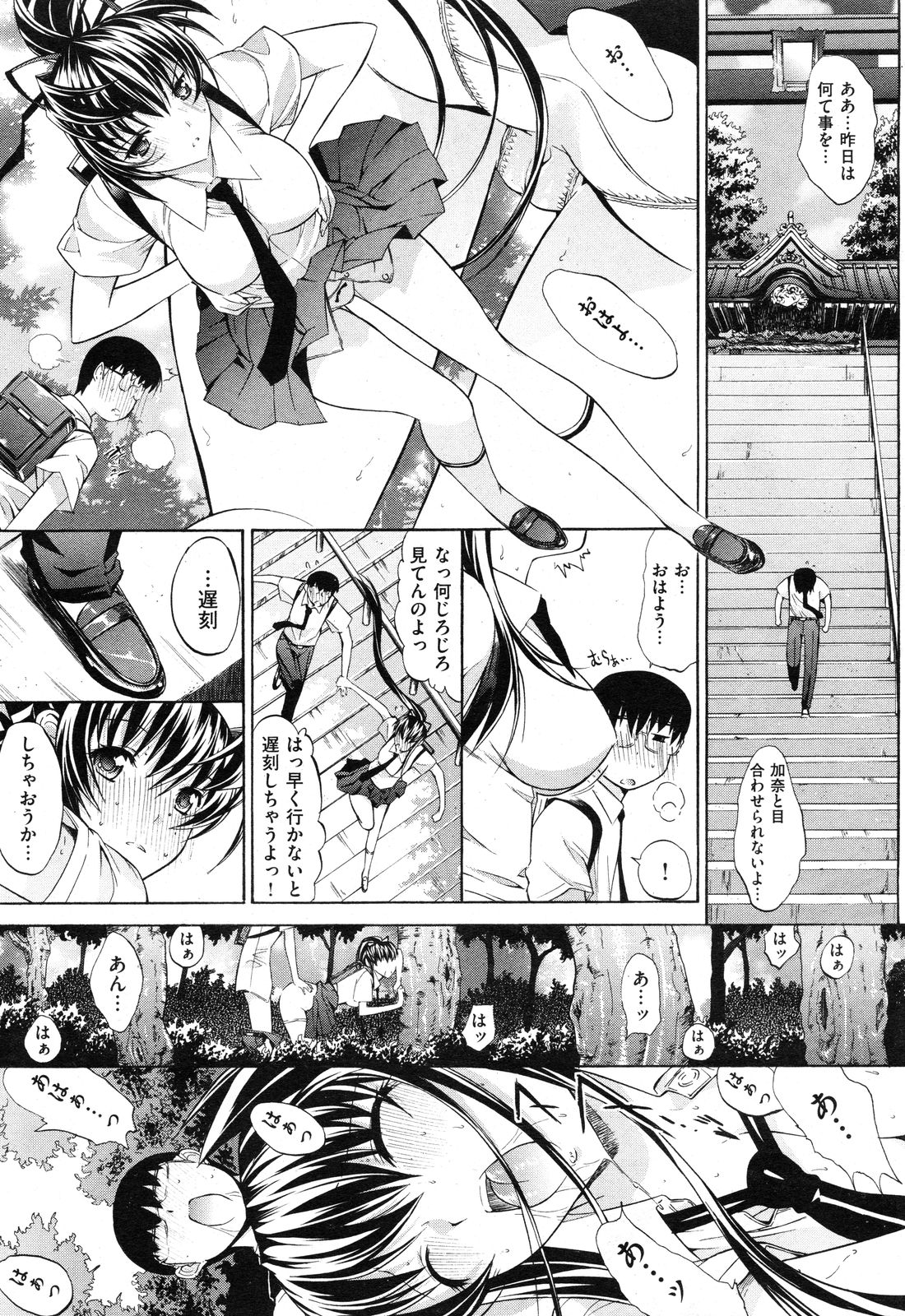 COMIC Shitsurakuten Vol.16 2012-10 page 26 full
