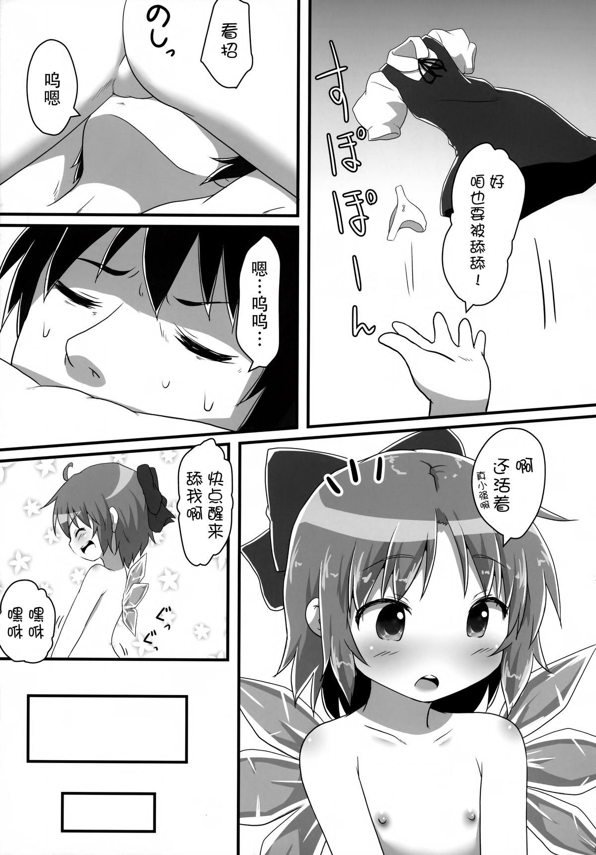 (C87) [Gainamon (Natsu no Koucha)] Sakusei Quartet (Touhou Project) [Chinese] [CE家族社] page 9 full