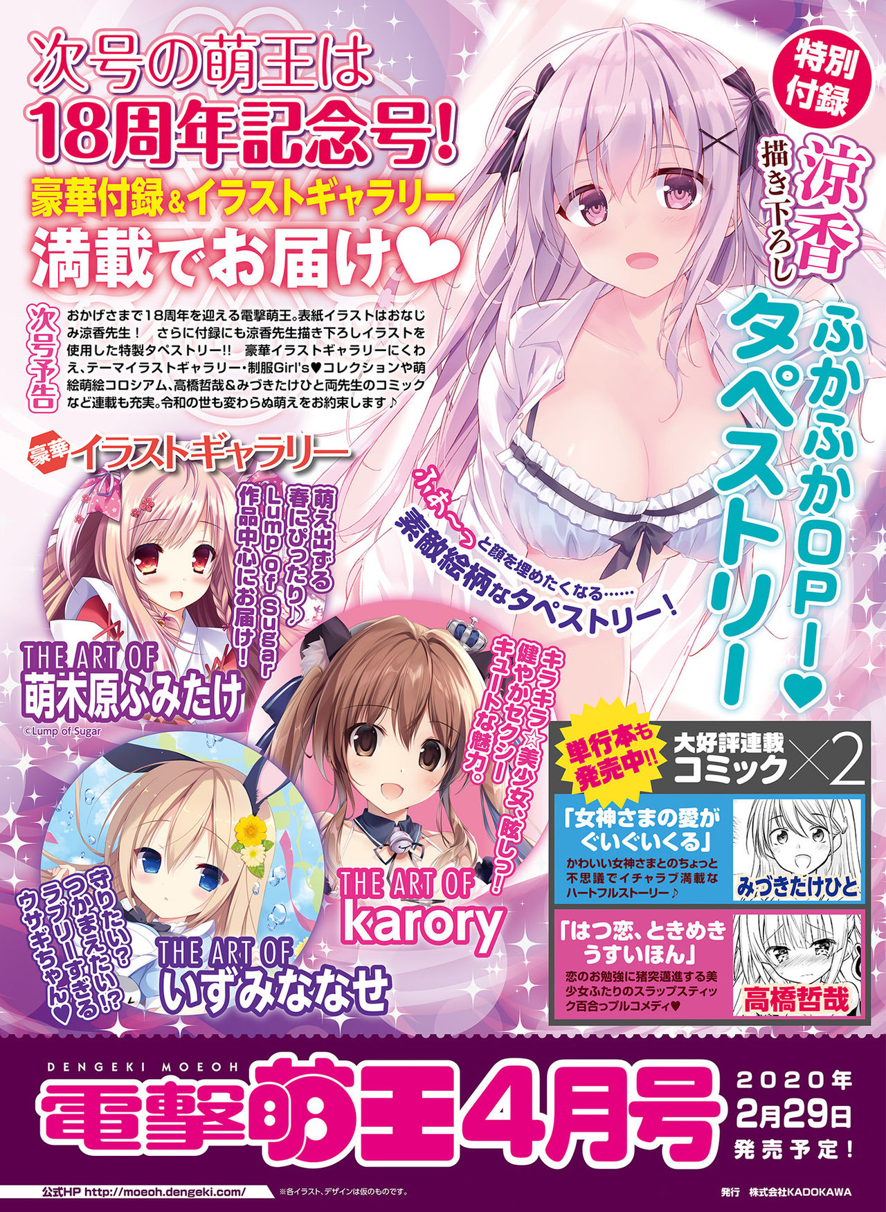 Dengeki Moeoh 2020-02 [Digital] page 72 full