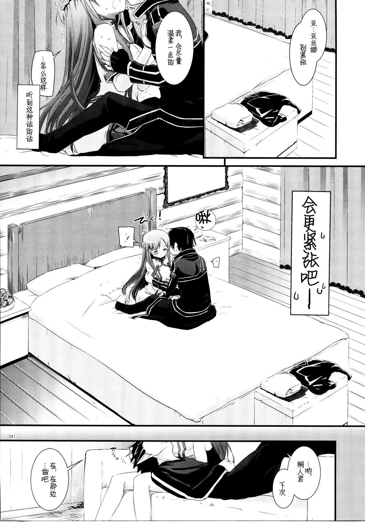 (C86) [Digital Lover (Nakajima Yuka)] DL AW&SAO Soushuuhen (Accel World, Sword Art Online) [Chinese] [脸肿汉化组] page 41 full